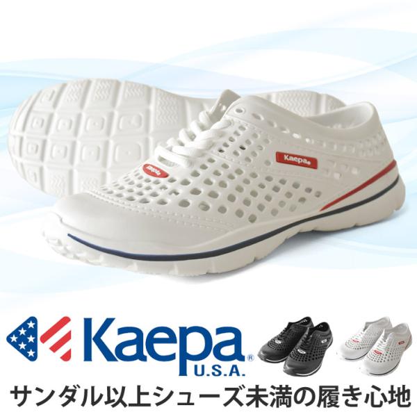メンズ ランニングシューズ リカバリー マリンシューズ スポーツサンダル ウォーキングシューズ Kaepa ケイパ EVA 軽量 セール :p2j:アルージェ - 通販 - Yahoo!ショッピング メンズ ランニングシューズ リカバリー マリンシューズ スポーツサンダル ウォーキングシューズ Kaepa ケイパ EVA 軽量 セール :p2j:アルージェ - 通販 - Yahoo!ショッピング