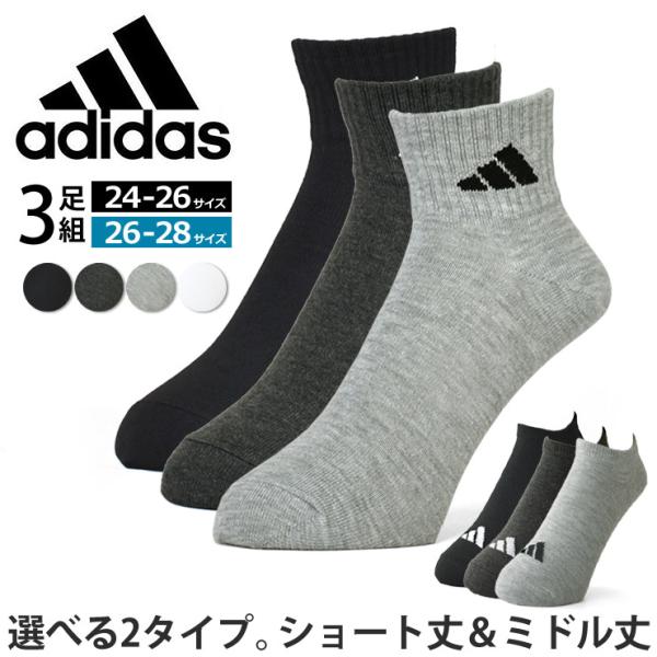 adidas アディダス ソックス 3足組 メンズ 選べる 2タイプ