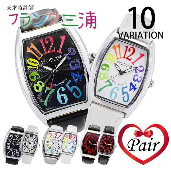 大型サイズの六号機とレギュラーサイズの零号機がペアになったフランク三浦のペアウォッチです。※こちらの商品はパロディー商品です。ご理解の上ご購入ください。【SPEC】ブランド：フランク三浦 零号機(新) 六号機(新)ケース素材：合金ケースサイ...