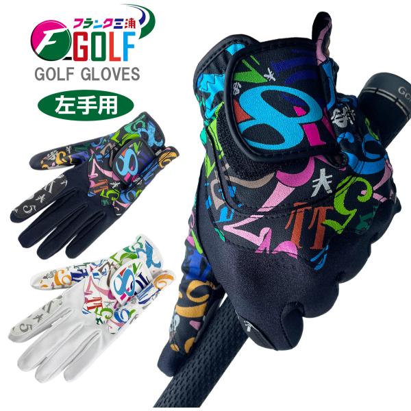 [Release date: December 8, 2022]数字柄のハイパーグリップパターンの入ったおしゃれなグローブです。初心者からプロまでおすすめの遊び心に溢れたフランク三浦のデザインと雨 汗に強い抜群のグリップ力をお楽しみいただけ...