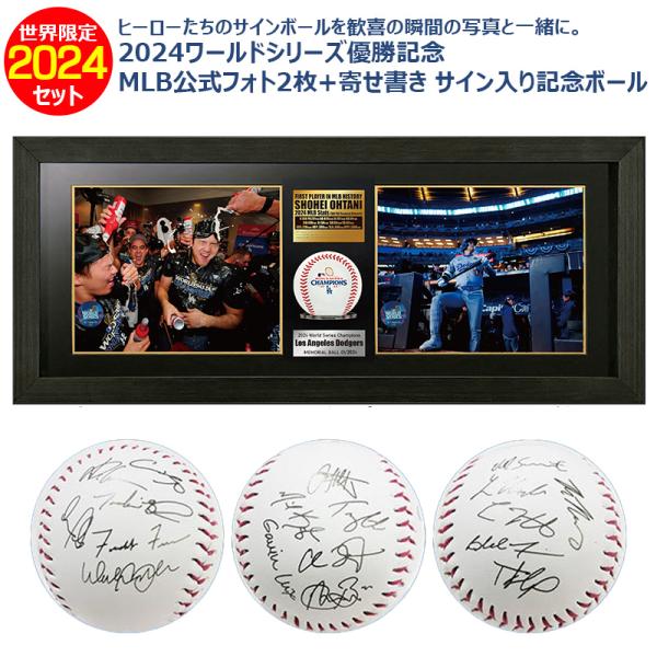 2024WS優勝記念 MLB公式フォト2枚 寄せ書き サインボール 記念ボール