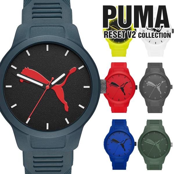 プーマ 腕時計 PUMA RESET V2 クオーツ P1006 P1013 P1023 P5003 P5004 