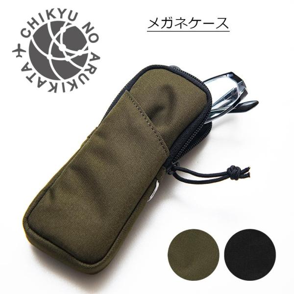 シニアグラスやサングラスなど替えのメガネを持ち歩くためのメガネポーチです。カラビナ付きでバッグや腰まわりなどに付けられます。・ブランド：CHIKYU NO ARUKIKATA・商品名：メガネケース・品番：AP-GC・サイズ：（約）H15×W...