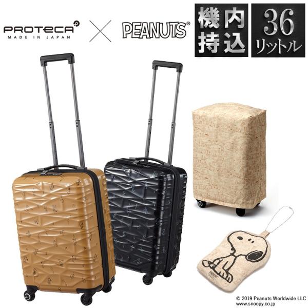 Proteca プロテカ ココナ ピーナッツエディション Ace スーツケース 36l 機内持ち込み キャスターストッパー 4輪 修学旅行 スヌーピー 地球の歩き方オンラインショップ 通販 Yahoo ショッピング