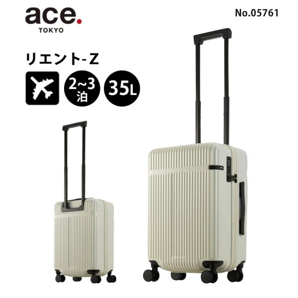 アットラスト　サーマル　3点セット　38 ace. エース スーツケース リエント-Z Sサイズ 35L 2泊 3泊 05761 機内