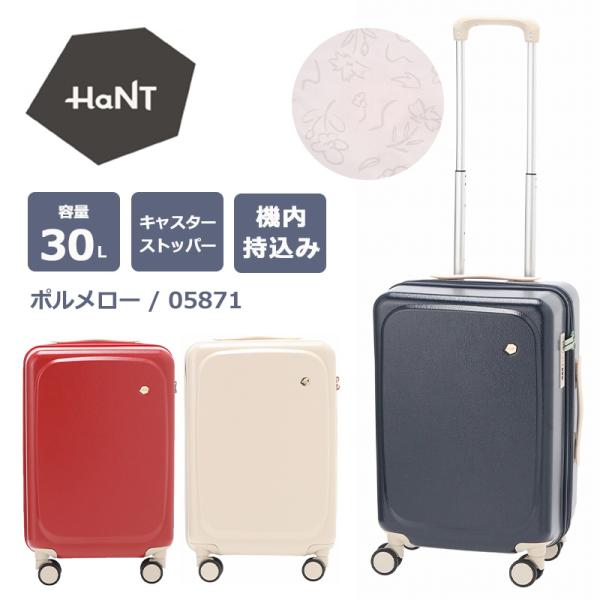エース HaNT ハント スーツケース ポルメロー 05871 機内持込み 30L 2-3泊 セール品