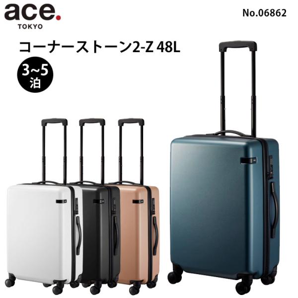 送料込　2本セット ace. エース コーナーストーン2-Z 06862 スーツケース 3-5泊程度 正規