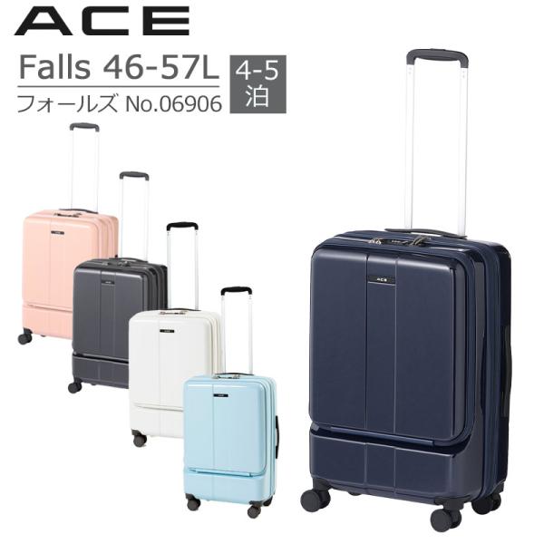 エース ACE スーツケース フォールズ No.06906 46L-57L セール品