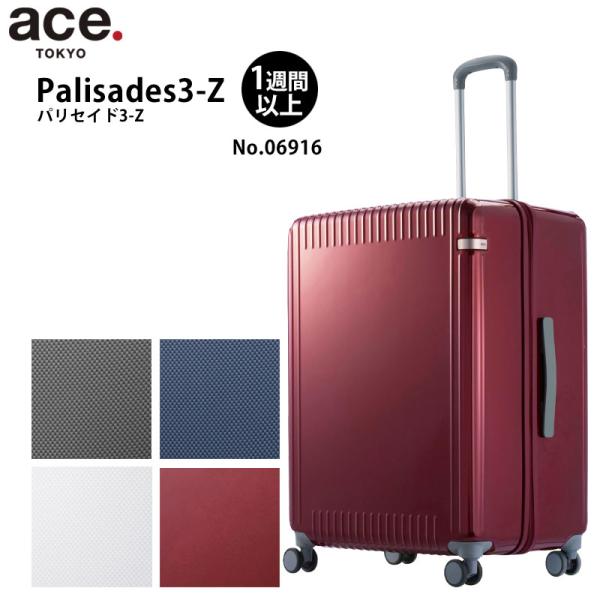 【値下げ】ace パリセイド3-Z 100L Ace（エース） 公式 スーツケース 大容量 パリセイド3-Z 100リットル