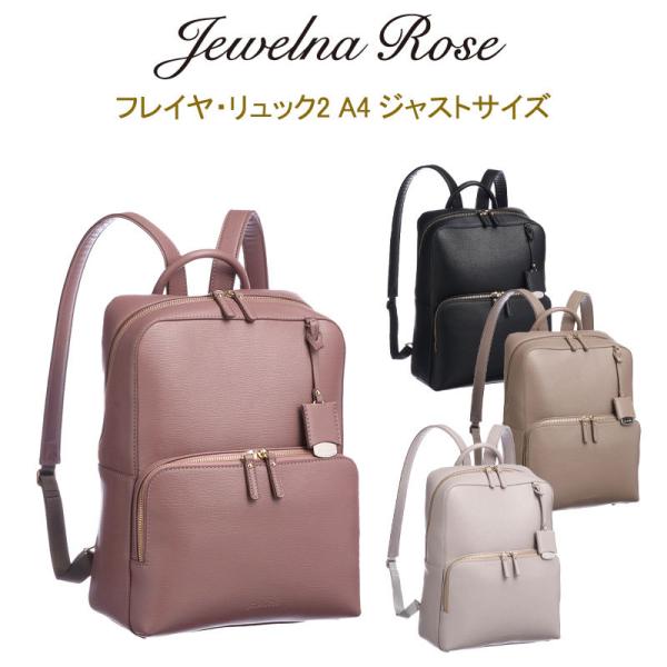 Jewelna Rose（ジュエルナローズ） エース フレイヤ・リュック2 A4
