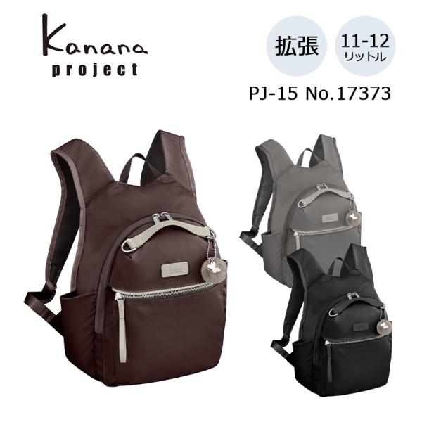 Kanana Project（カナナプロジェクト） PJ-15 カナナ リュック 17373