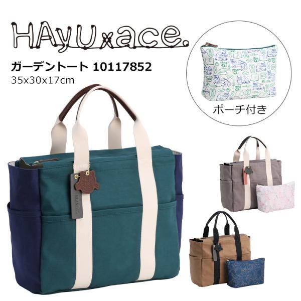 エース HAyU ガーデントート トートバッグ 17852 ace.TOKYO LABEL 正規販売 セール品