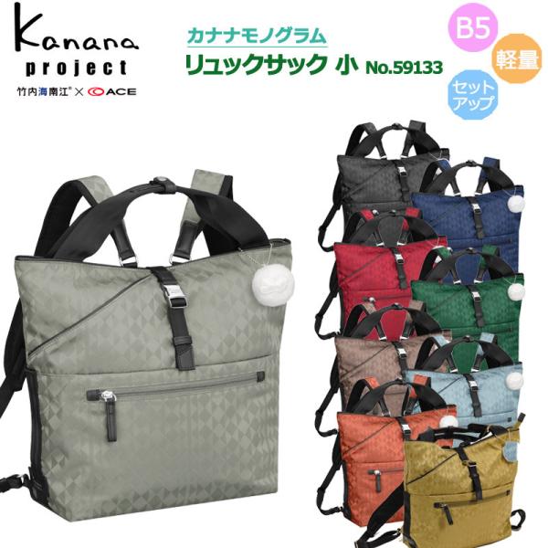 カナナプロジェクトのリュック 流行のバッグは
