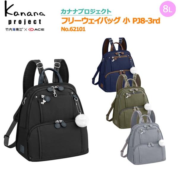 Kanana Project（カナナプロジェクト） エース フリーウェイバッグ 小