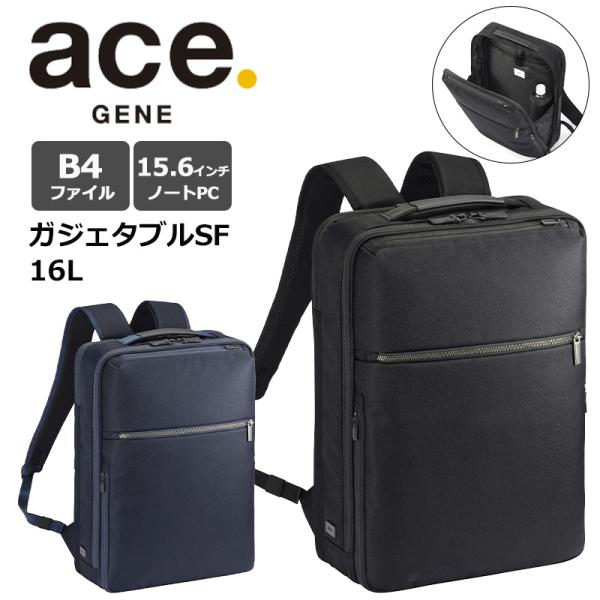 ace. GENE LABEL エース ジーンレーベル ガジェタブル SF 16L リュック