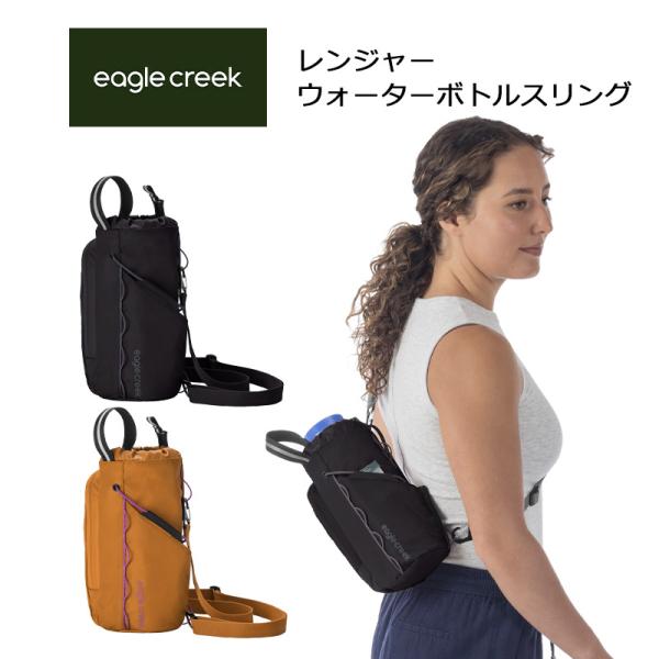 イーグルクリーク レンジャー ウォーターボトルスリング ボトルショルダー 11862426 EagleCreek 正規販売