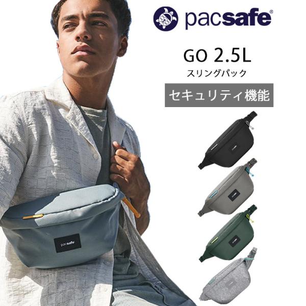 PacSafe（パックセーフ） GO スリングパック 2.5L スリングバッグ