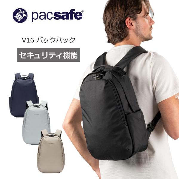 パックセーフ V16 バックパック リュック 12970376 pacsafe 正規販売