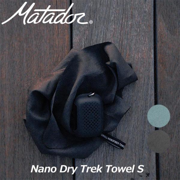 Matador マタドール ナノドライ トレックタオル Sサイズ 20370049 正規販売