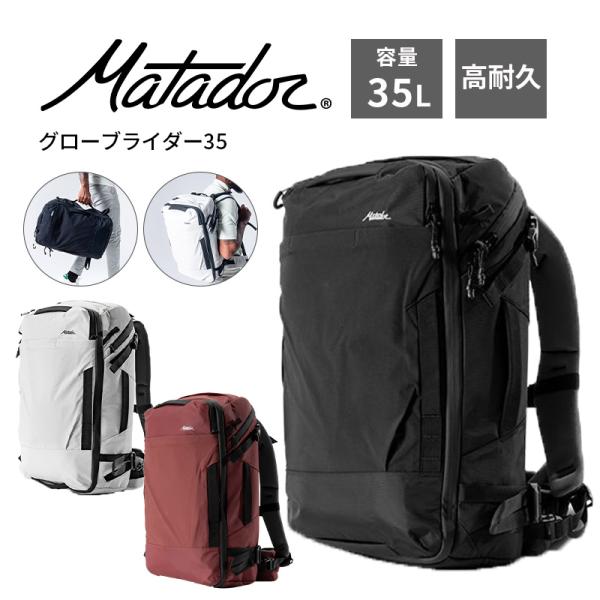 マタドール グローブライダー35 正規品 MATADOR（マタドール） グローブライダー 35 バックパック 20370072