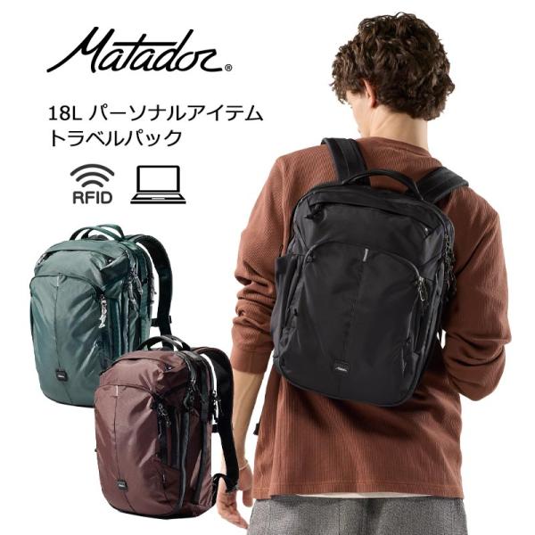 Matador マタドール 18L パーソナルアイテム トラベルパック バックパック リュック 20370082 正規販売