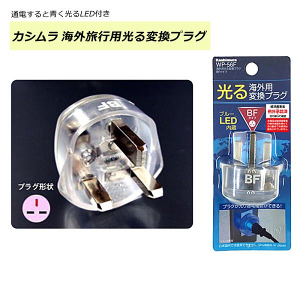 重量：36g素材：PC樹脂製造：中国カラー：BFタイプ※変換プラグは電圧を変換するアダプタではありません。海外の電圧に対応していない電気製品の場合は別売の海外用変圧器と併用してお使いください。※本製品は海外で使用するための製品で日本国内では...