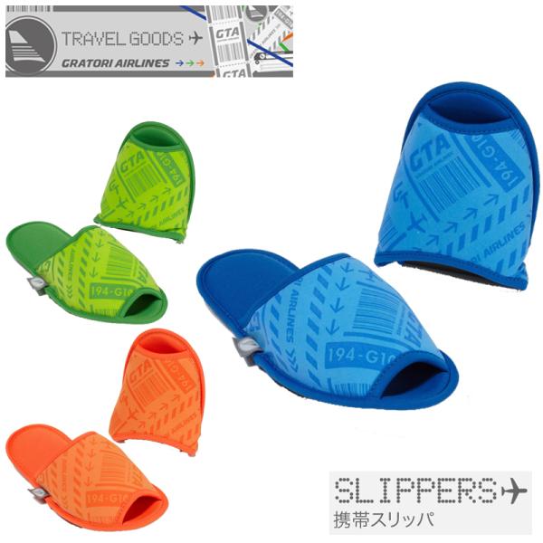 折りたたんで、付属の透明ケースにコンパクトに収納可能。クッション素材入りで履き心地の良いトラベルスリッパです。サイズはフリーで約26.0cmくらいまで。・ブランド：グラトリエアラインズ・商品名：スリッパ・サイズ：（約）フリーサイズ （約26...