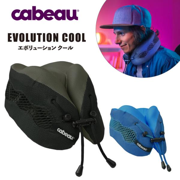 Cabeau Evolution Cool ネックピロー ブルー 楽天市場】cabeau EVOLUTION COOL カブー エボリューションクール