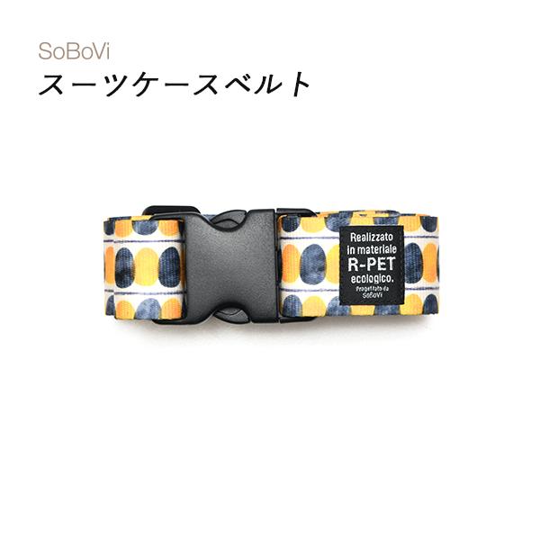 SoBoVi スーツケースベルト 490023 Ambienceシリーズ TTC コンサイス