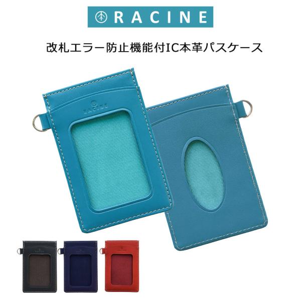 ラシーヌ ICパスケース エラー防止 セパレーターカード付き 本革 定期