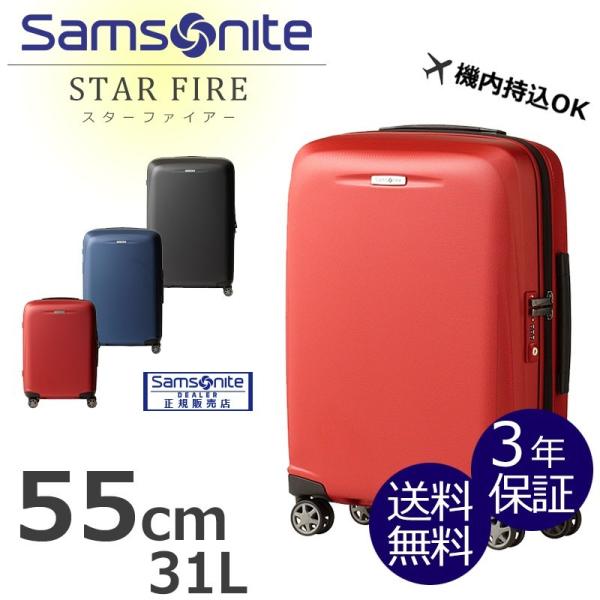 サムソナイト スーツケース 機内持ち込み 小型 Sサイズ スターファイアー 55cm d 001 Sagaretxe Net