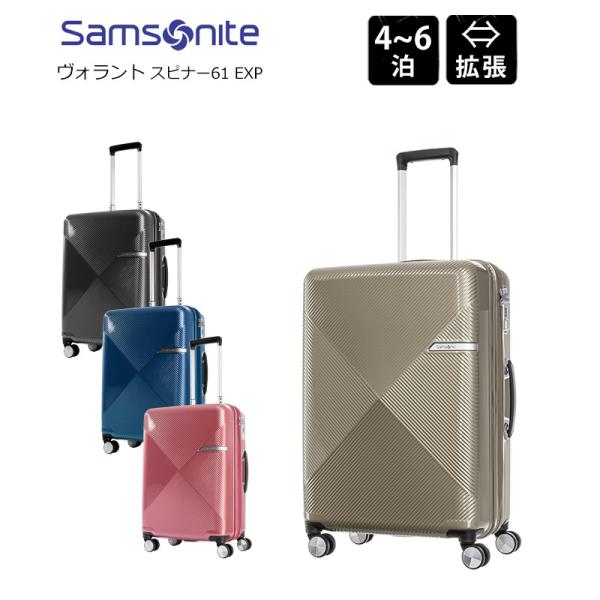 サムソナイト ヴォラント スピナー 61 拡張 キャリー 50〜59L TSA arukikata-travel_12610414
