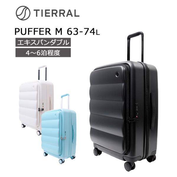 ティエラル スーツケース パファー Mサイズ 拡張 63-74L PUFFER M TIERRAL TPFF*002 正規販売 セール品