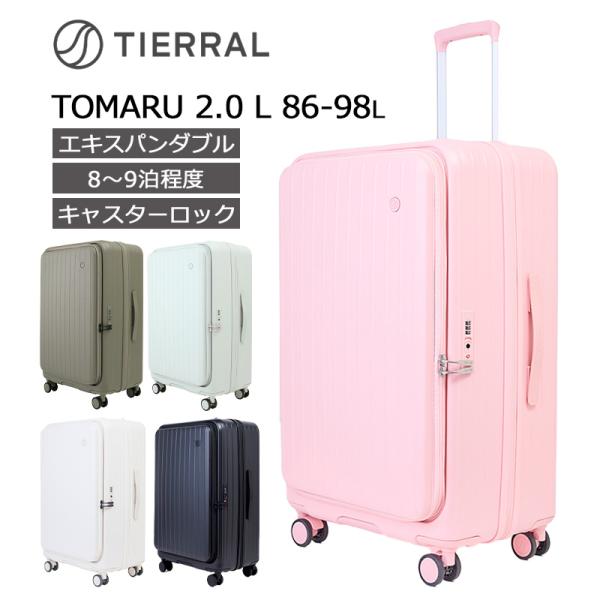 ティエラル スーツケース トマル 2.0 Lサイズ 拡張 ストッパー 86-98L TOMARU2.0 L TTMR2*003 TIERRAL 正規販売