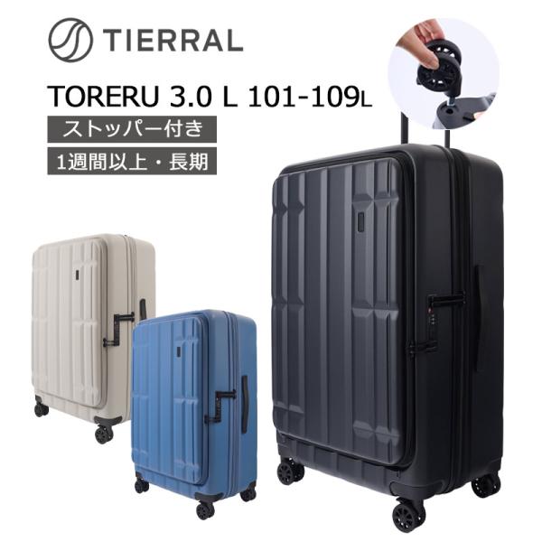 ティエラル スーツケース トレル 3.0 Lサイズ 拡張 ストッパー 101-109L TORERU3.0 L TTRR3*003 1年保証 正規販売