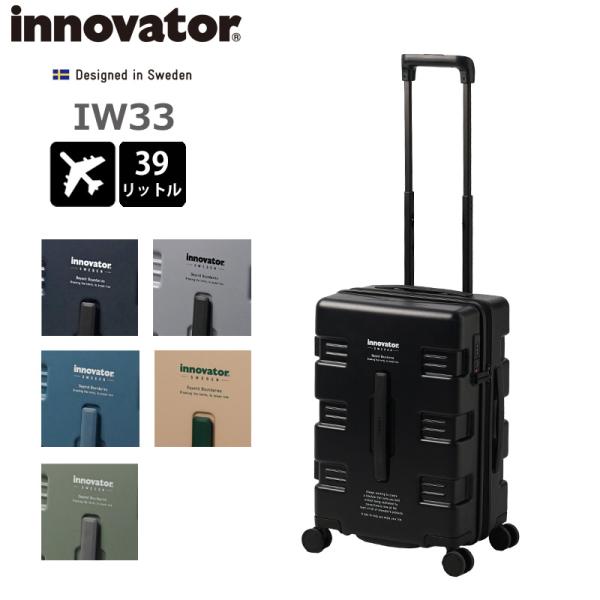 innovator（イノベーター） スーツケース IW33 キャリーワゴン 正規