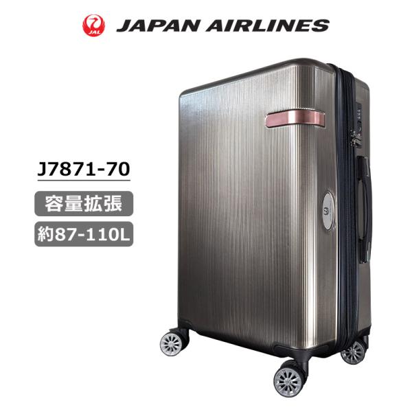 JAL 鶴丸ロゴ スーツケース エキスパンダブル 容量拡張 J7871-70