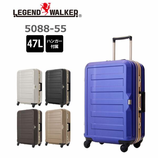 LEGEND WALKER（レジェンドウォーカー） スーツケース 5088-55 47L