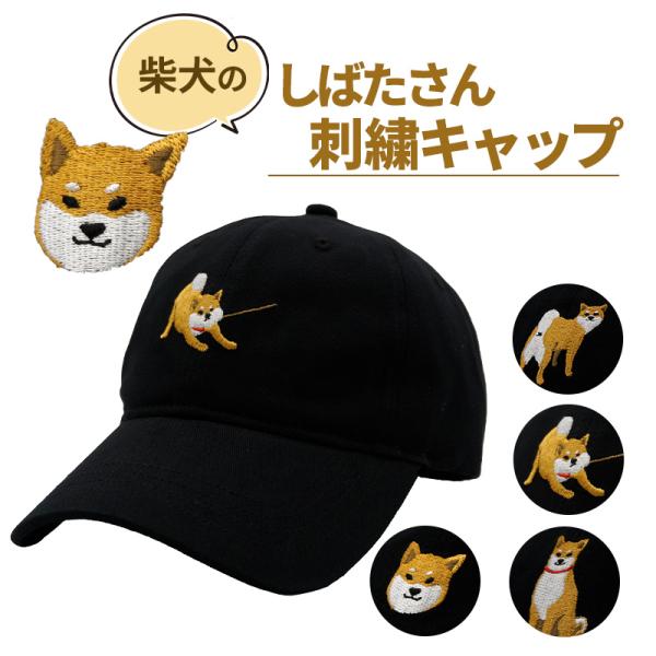FRIENDSHILL（フレンズヒル） 柴犬 刺しゅう入りキャップ 帽子 しばた