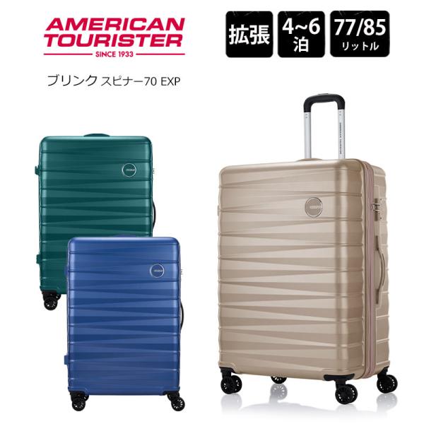 アメリカンツーリスター スーツケース ブリンク スピナー70 EXP Mサイズ 拡張 77-85L QH4*009 正規品