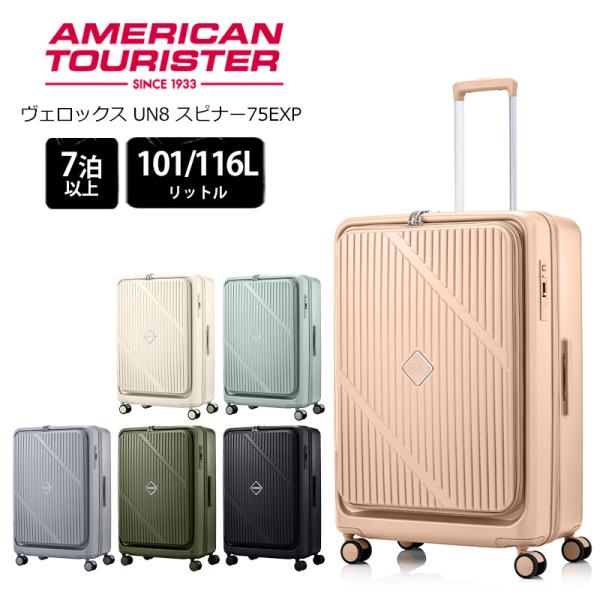 AMERICAN TOURISTER（アメリカンツーリスター） スーツケース