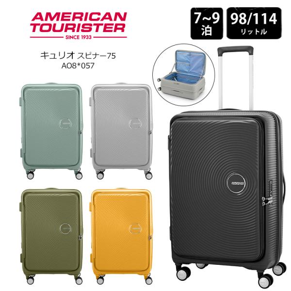 AMERICAN TOURISTER（アメリカンツーリスター） スーツケース キュリオ