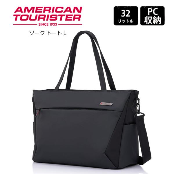 アメリカンツーリスター ゾーク 3.0 トート L ブラック ビジネス AY1-09024 正規品
