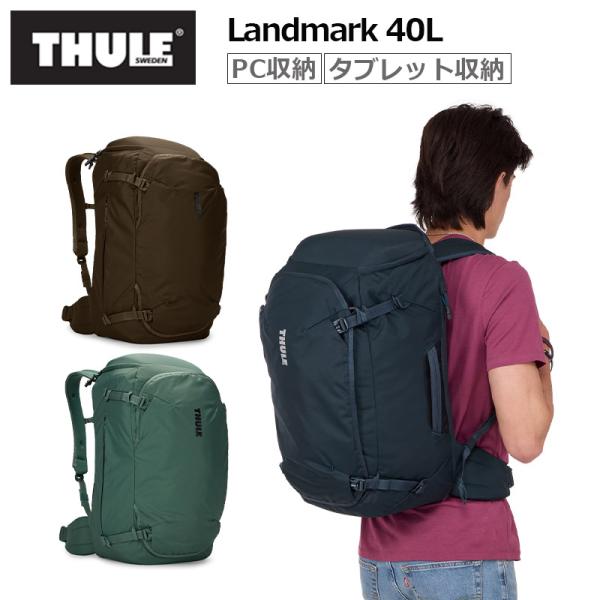 THULE スーリー ランドマーク バックパック 40L Landmark