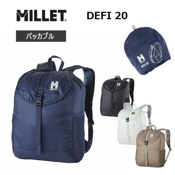 MILLET（ミレー） リュック デフィ 20 DEFI MIS0789 パッカブル 20L