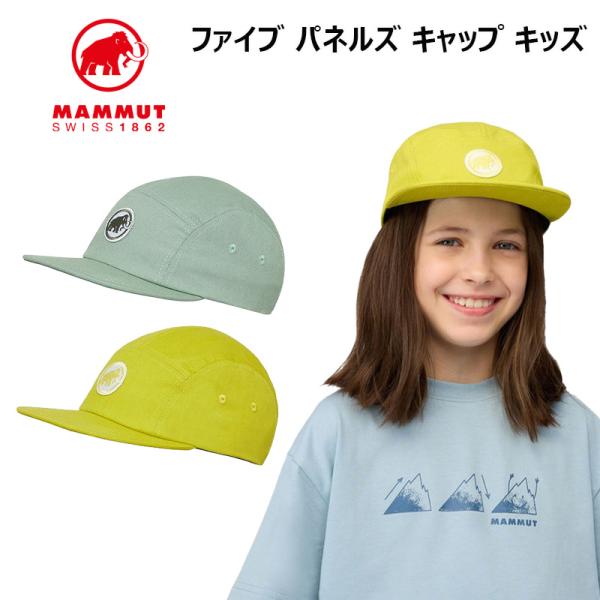 マムート ファイブ パネルズ キャップ キッズ 子供 1191-02190 MAMMUT 正規販売店