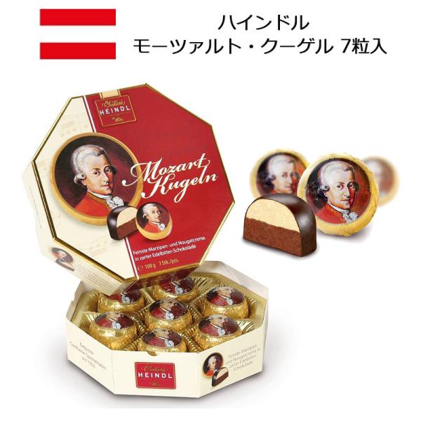 ハインドル モーツァルト・クーゲル HEINDL 7粒入 オーストリア ハインドル モーツァルト・クーゲル HEINDL 7粒入 オーストリア