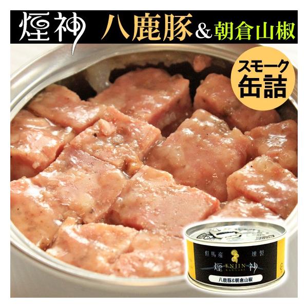 敬老の日スモーク缶詰燻製八鹿豚のランチョンミート 朝倉山椒 Buyee Buyee 提供一站式最全面最專業現地yahoo Japan拍賣代bid代拍代購服務