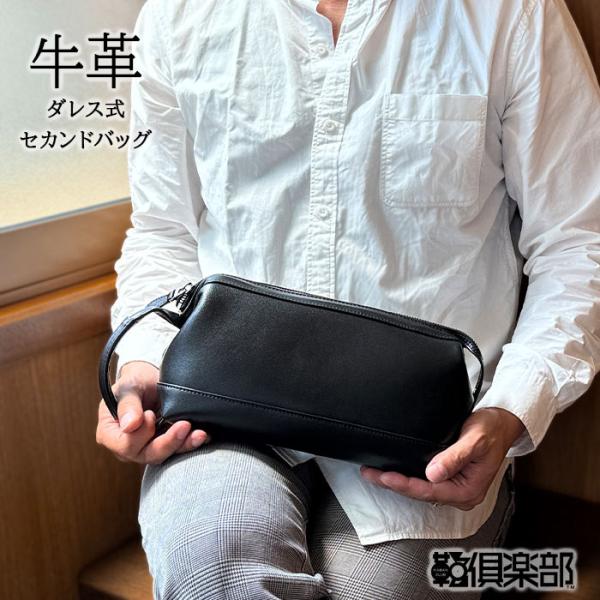 セカンドバッグ クラッチ ダレスバッグ メンズ 牛革 ソフトレザー 横