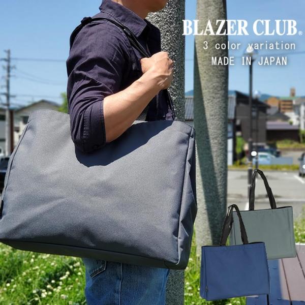 ビジネストート ビジネスバッグ トートバッグ A3ファイル 日本製 メンズ KBN53385 ブレザークラブ BLAZER CLUB 全国送料無料 旅行
